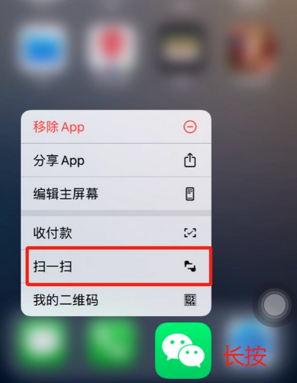 根河苹果手机维修分享iPhone 15如何快速打开扫一扫 