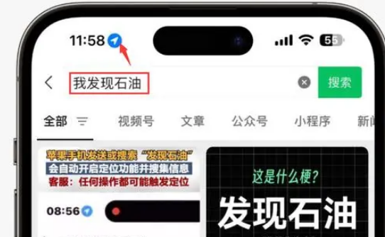 根河苹果客服中心分享iPhone 输入“发现石油”触发定位