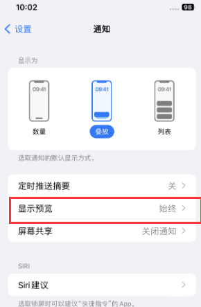 根河苹果售后维修中心分享iPhone手机收不到通知怎么办 