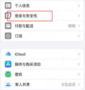 根河苹果维修站分享手机号注册的Apple ID如何换成邮箱【图文教程】 