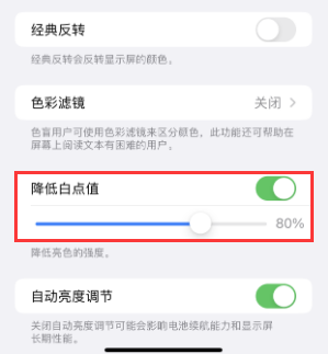 根河苹果电池维修分享iPhone省电巧妙设置降低白点值 