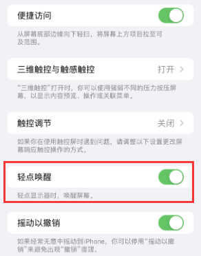 根河苹果授权维修站分享iPhone轻点无法唤醒怎么办 