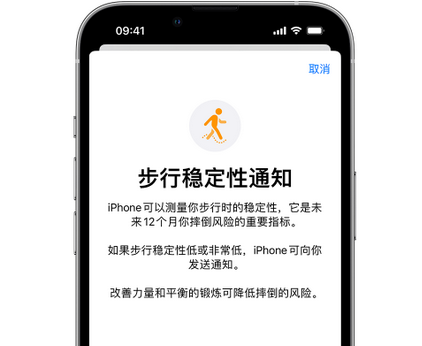 根河iPhone手机维修如何在iPhone开启'步行稳定性通知' 