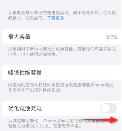 根河苹果15维修分享iPhone15充电到80%就充不进电了怎么办 