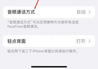 根河苹果蓝牙维修店分享iPhone设置蓝牙设备接听电话方法