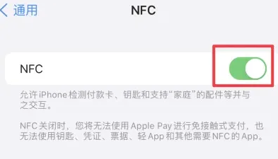 根河苹果维修服务分享iPhone15NFC功能开启方法 