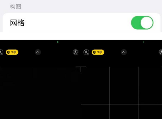 根河苹果手机维修网点分享iPhone如何开启九宫格构图功能