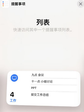 根河苹果14维修店分享iPhone14如何设置主屏幕显示多个不同类型提醒事项