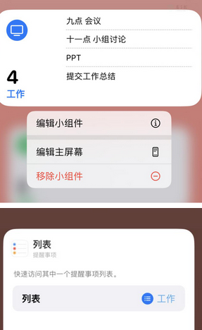 根河苹果14维修店分享iPhone14如何设置主屏幕显示多个不同类型提醒事项