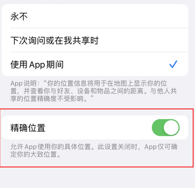 根河苹果服务中心分享iPhone查找应用定位不准确怎么办 