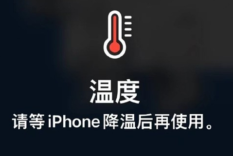 根河苹果维修站分享iPhone手机发烫严重怎么办 