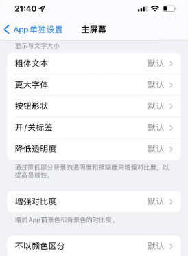 根河苹果14服务点分享iPhone14如何单独设置App