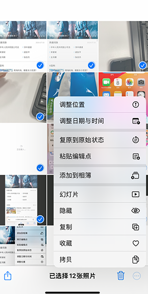 根河iPhone维修服务分享iPhone怎么批量修图