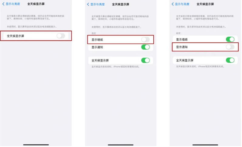 根河苹果14Pro维修分享iPhone14Pro息屏显示时间设置方法 