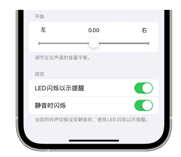 根河苹果14维修分享iPhone14静音时如何设置LED闪烁提示 