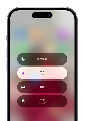 根河苹果14维修中心分享在iPhone14上定制个人专注模式 
