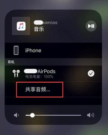 根河苹果14音频维修点分享iPhone14音频共享设置方法 