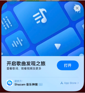 根河苹果14维修站分享iPhone14音乐识别功能使用方法 