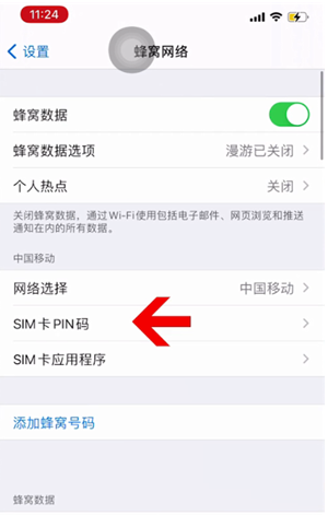 根河苹果14维修网分享如何给iPhone14的SIM卡设置密码 