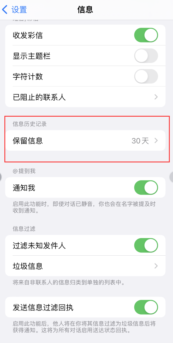 根河Apple维修如何消除iOS16信息应用出现红色小圆点提示 