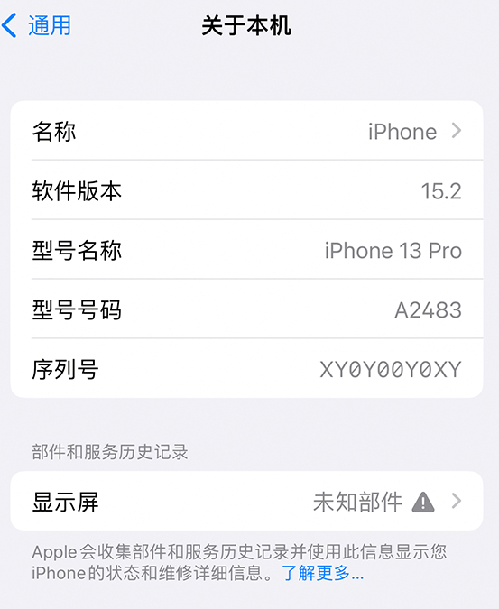 根河苹果14维修服务分享如何查看iPhone14系列部件维修历史记录 