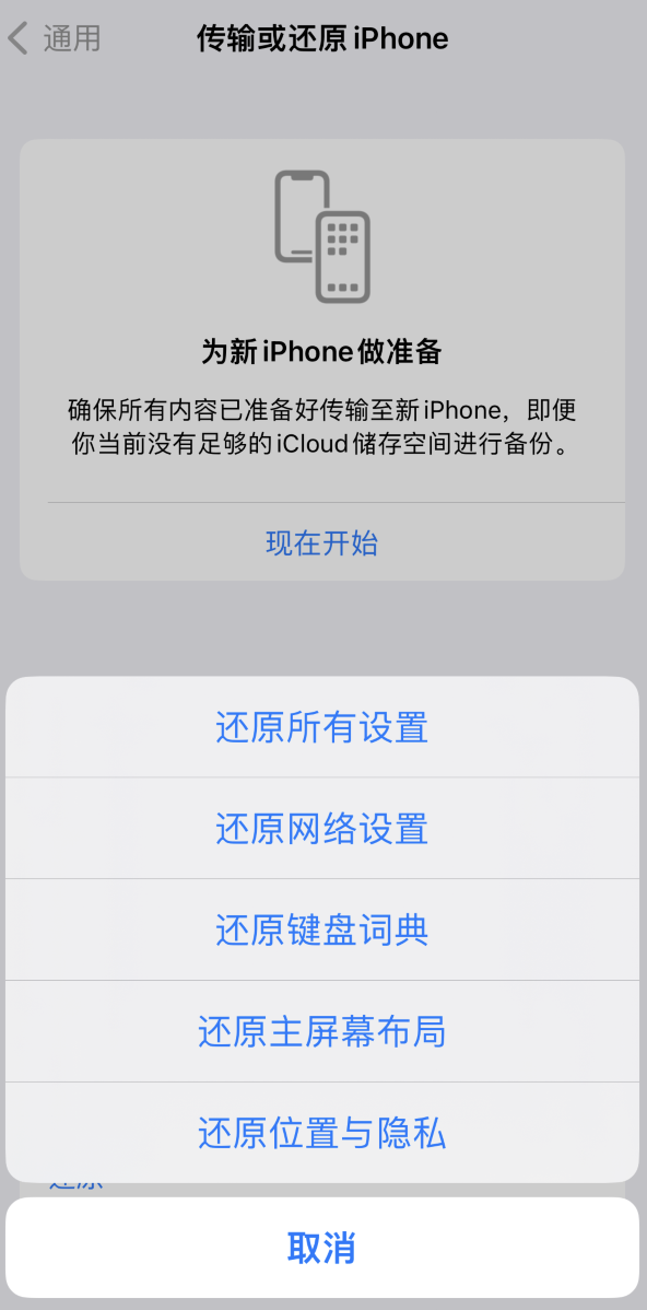 根河苹果维修在哪的分享iPhone还原功能可以还原哪些设置或内容 