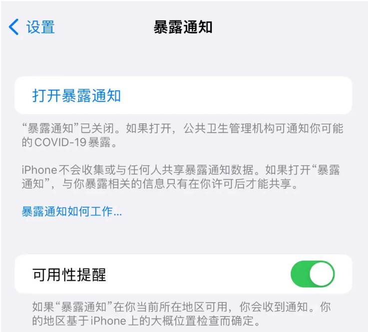 根河苹果指定维修服务分享iPhone关闭暴露通知操作方法 