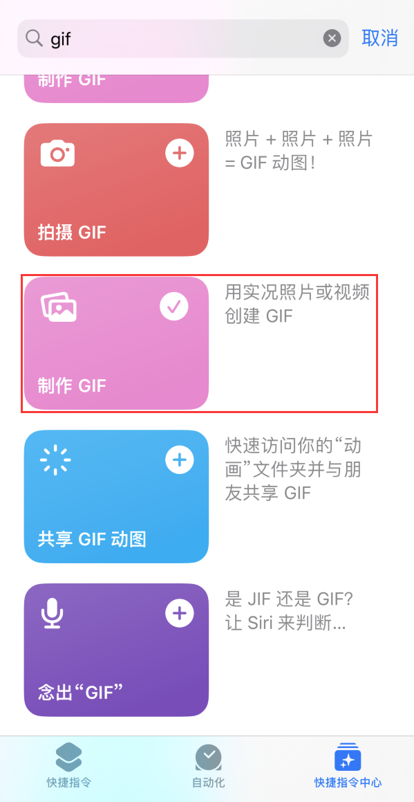 根河苹果手机维修分享iOS16小技巧:在iPhone上制作GIF图片 