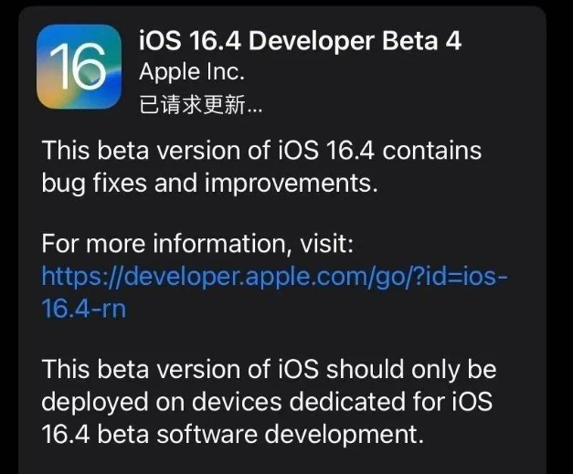 根河苹果维修网点分享iOS 16.4 beta 4更新内容及升级建议 