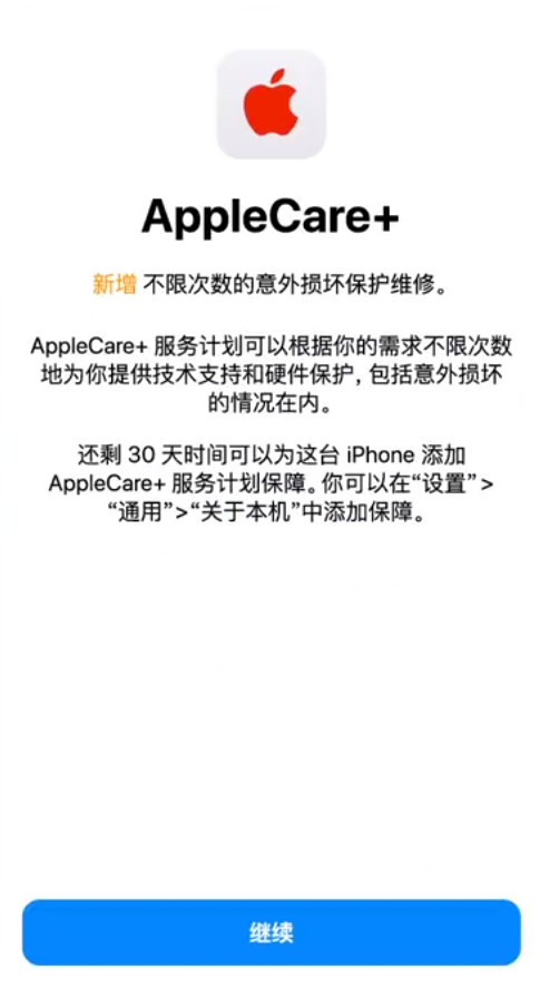 根河苹果手机维修分享:如何在iPhone上购买AppleCare+服务计划? 