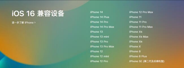 根河苹果手机维修分享:iOS 16.4 Beta 3支持哪些机型升级？ 