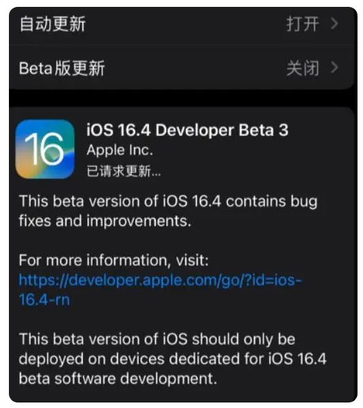 根河苹果手机维修分享：iOS16.4Beta3更新了什么内容？ 