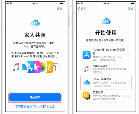 根河苹果14维修分享：iPhone14如何与家人共享iCloud储存空间？ 