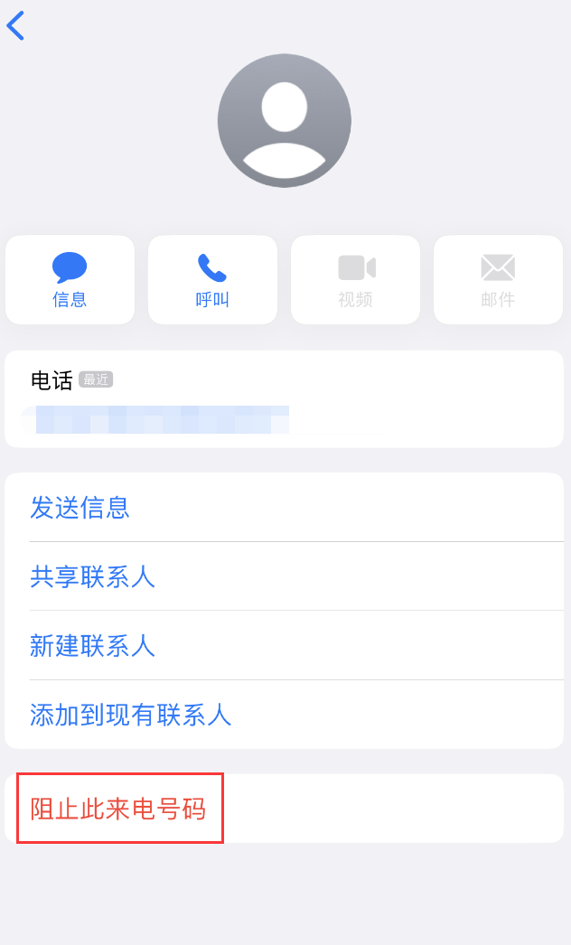 根河苹果手机维修分享：iPhone 拒收陌生人 iMessage 信息的方法 