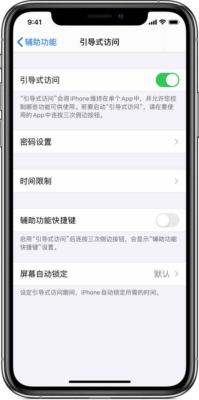 根河苹果手机维修分享如何在 iPhone 上退出引导式访问 