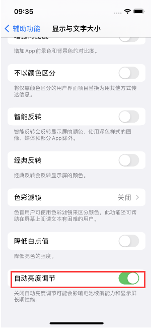 根河苹果15维修店分享iPhone 15 Pro系列屏幕亮度 