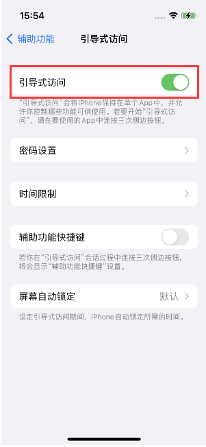 根河苹果14维修店分享iPhone 14引导式访问按三下没反应怎么办 