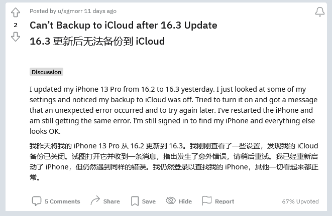 根河苹果手机维修分享iOS 16.3 升级后多项 iCloud 服务无法同步怎么办 