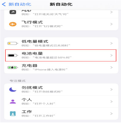 根河苹果手机维修分享iPhone 在需要时自动开启“低电量模式”的方法 