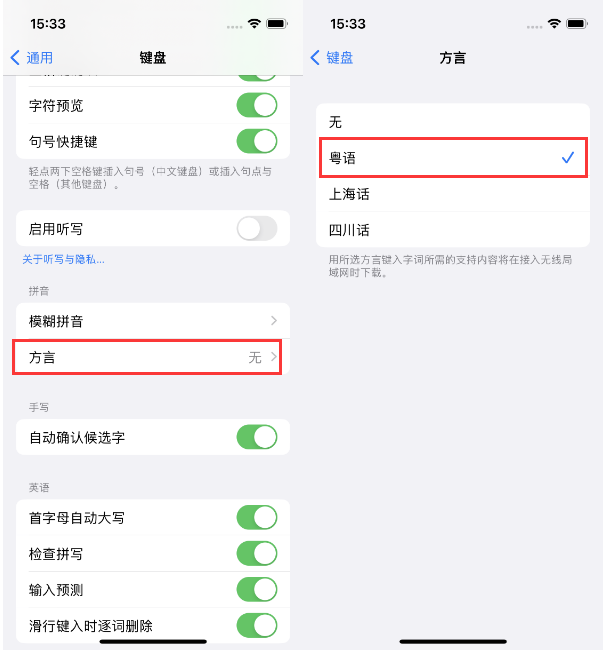 根河苹果14服务点分享iPhone 14plus设置键盘粤语方言的方法 