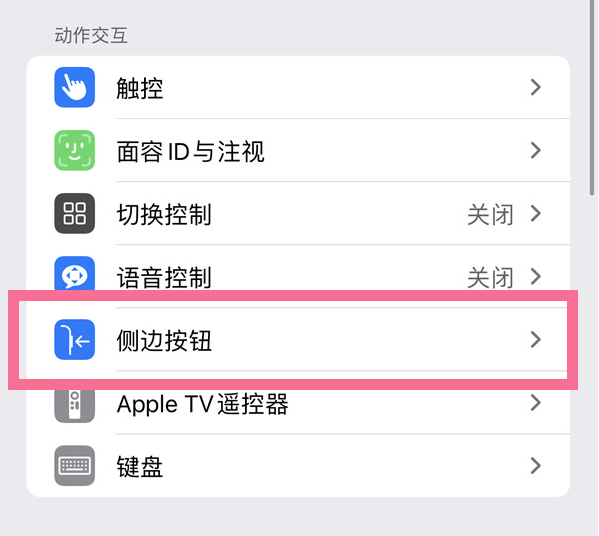 根河苹果14维修店分享iPhone14 Plus侧键双击下载功能关闭方法 