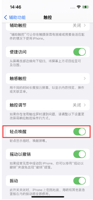 根河苹果14维修店分享iPhone 14双击屏幕不亮怎么办 