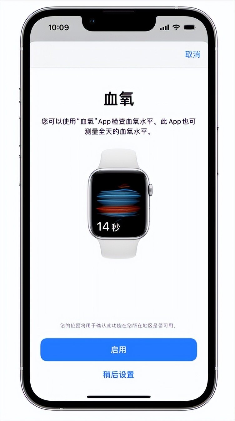 根河苹果14维修店分享使用iPhone 14 pro测血氧的方法 