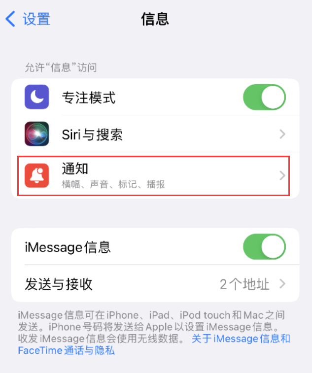 根河苹果14维修店分享iPhone 14 机型设置短信重复提醒的方法 