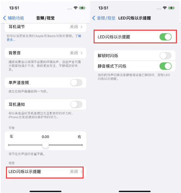 根河苹果14维修分享iPhone 14来电闪光灯开启方法 