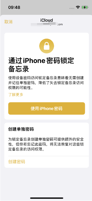 根河苹果14维修店分享iPhone 14备忘录加密方法教程 