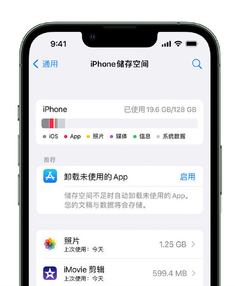 根河苹果14维修店分享管理 iPhone 14 机型储存空间的方法 