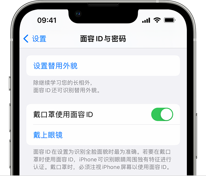 根河苹果14维修店分享佩戴口罩时通过面容 ID 解锁 iPhone 14的方法 