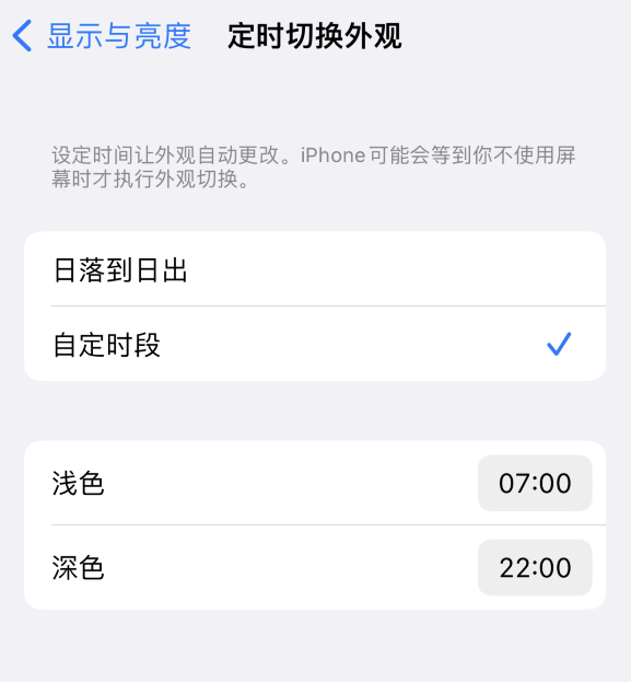 根河苹果维修分享如何让 iPhone 14 自动开启“深色”模式？ 