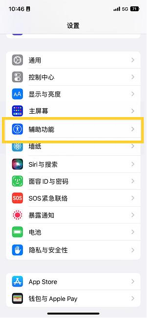 根河苹果14维修分享iPhone 14设置单手模式方法教程 